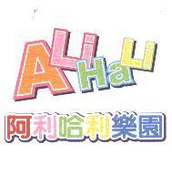 A LI HA LI 阿利哈利樂園