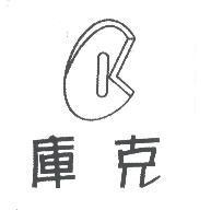 庫克及圖