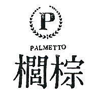 棕櫚及圖 PALMETTO 