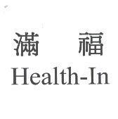 滿福 Health-In