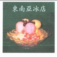 東南亞冰店及圖