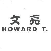 文亮 HOWARD T.