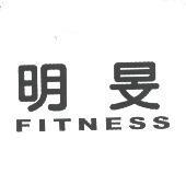 明旻 FITNESS