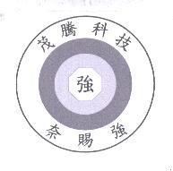 茂騰科技奈賜強 強及圖
