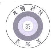 茂騰科技奈賜茶 茶及圖
