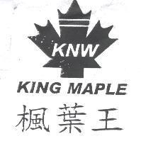 楓葉王 KNW KING MAPLE 及圖