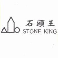 石頭王 STONE KING 及圖