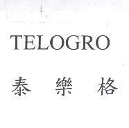 TELOGRO 泰樂格
