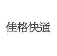 佳格快通