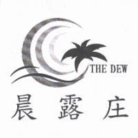 晨露庄 THE DEW 及圖