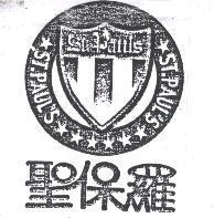 聖保羅 ST.PAUL'S 及圖
