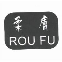 柔膚 ROU FU