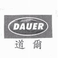 道爾 DAUER 及圖
