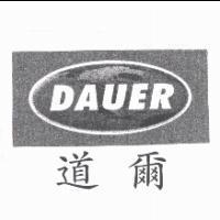 道爾 DAUER 及圖
