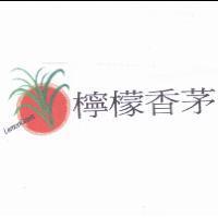 檸檬香茅 Lemon Grass 及圖