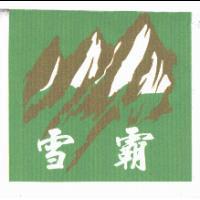 雪霸