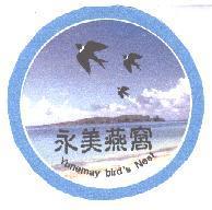永美燕窩 Yunemay bird's Nest 及圖