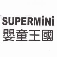 SUPERMINI 嬰童王國