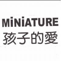 MINIATURE 孩子的愛