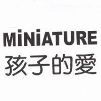 MINIATURE 孩子的愛