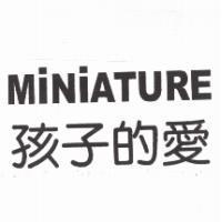 MINIATURE 孩子的愛