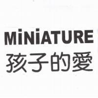 MINIATURE 孩子的愛