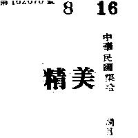 精美