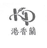 港香蘭及圖
