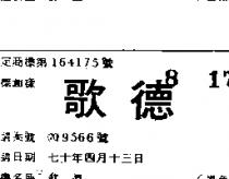 歌德