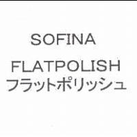 SOFINA FLATPOLISH フラットポリッシュ