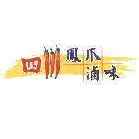 四川鳳爪滷味及圖形