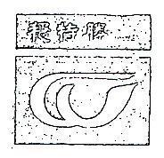 穩特勝及圖