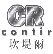 坎堤爾 CONTIR 及圖