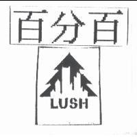 百分百+LUSH+樹圖
