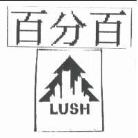 百分百+LUSH+樹圖