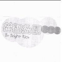 益智公園 Be Bright Kids 及圖