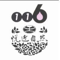 悅近自然 116 設計字及圖