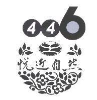 悅近自然 446 設計字及圖