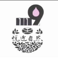 悅近自然 119 設計字及圖