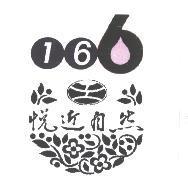 悅近自然 166 設計字及圖
