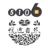 悅近自然 5106 設計字及圖