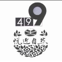 悅近自然 499 設計字及圖