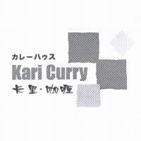 Kari Curry 卡里.咖喱及圖