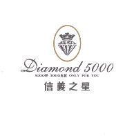 信義之星及圖 Diamond500 5000 坪 5000 克拉 ONLY FOR YOU