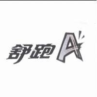 舒跑及圖