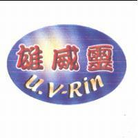 雄威靈及圖 U.V-Rin