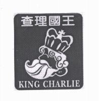 查理國王 KING CHARLIE 及圖