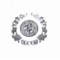 榮及圖 榮記商標