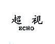 超視 ECHO 