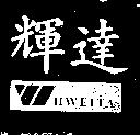 輝達及圖 HWEITA